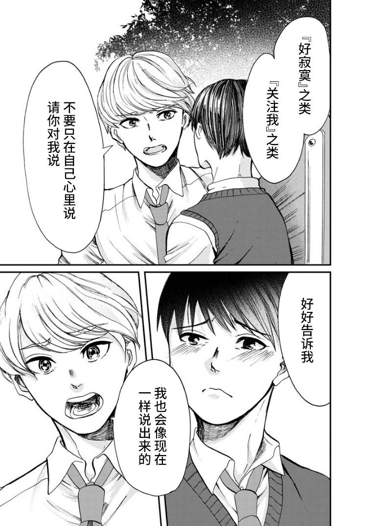 《苹果来到我隔壁》漫画最新章节第3话 谈心免费下拉式在线观看章节第【29】张图片