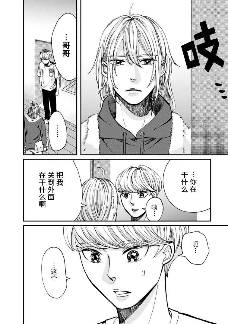 《苹果来到我隔壁》漫画最新章节第7话 晴天免费下拉式在线观看章节第【4】张图片