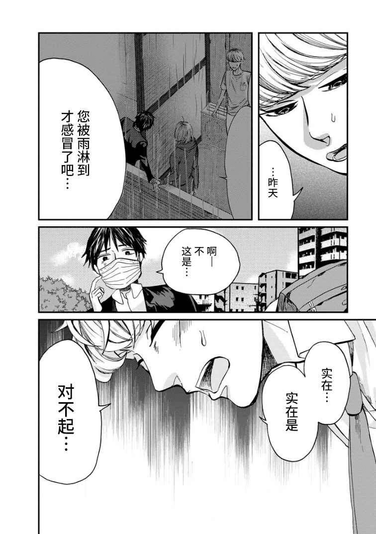 《苹果来到我隔壁》漫画最新章节第7话 晴天免费下拉式在线观看章节第【16】张图片