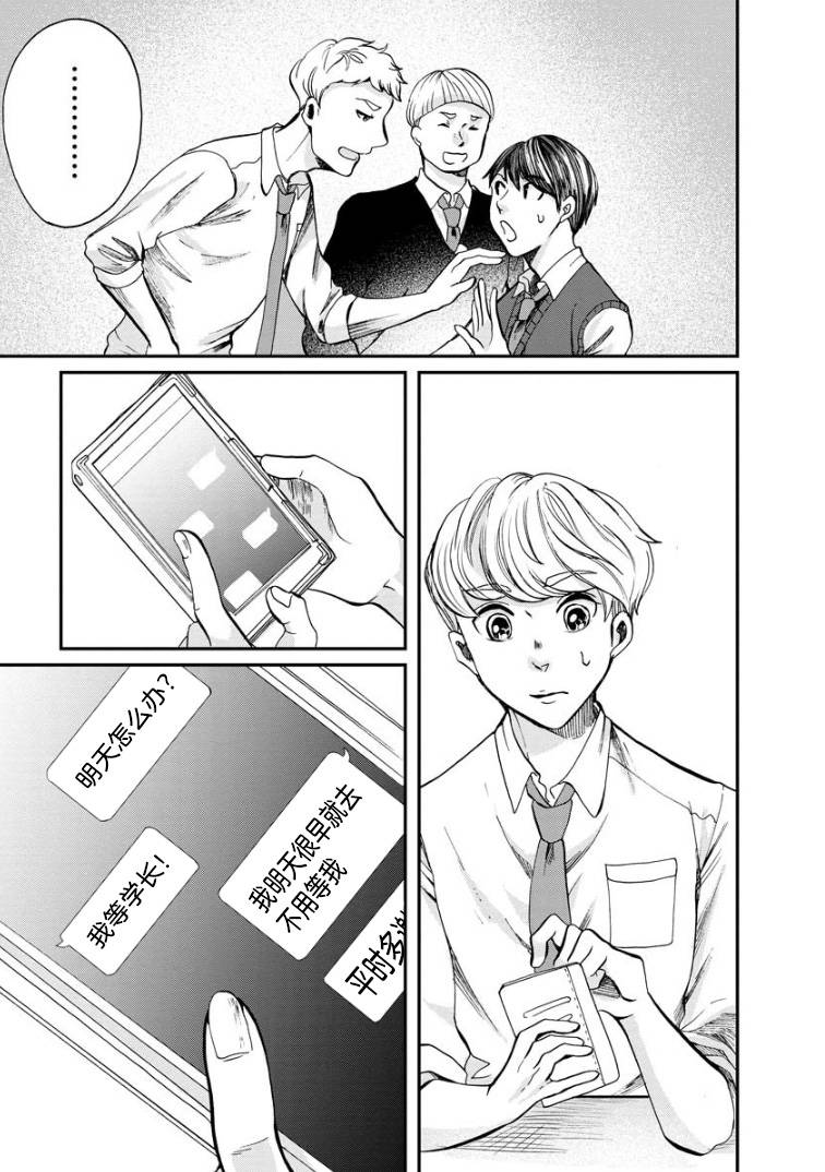 《苹果来到我隔壁》漫画最新章节第3话 谈心免费下拉式在线观看章节第【7】张图片