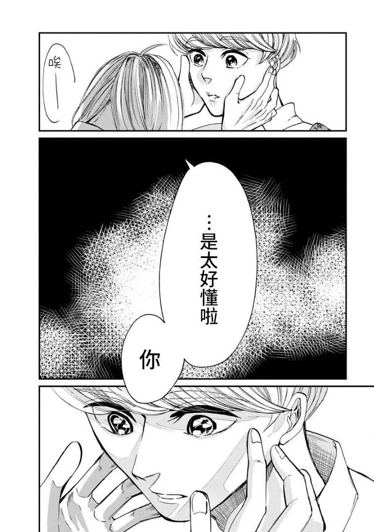 《苹果来到我隔壁》漫画最新章节第8话 质问免费下拉式在线观看章节第【37】张图片