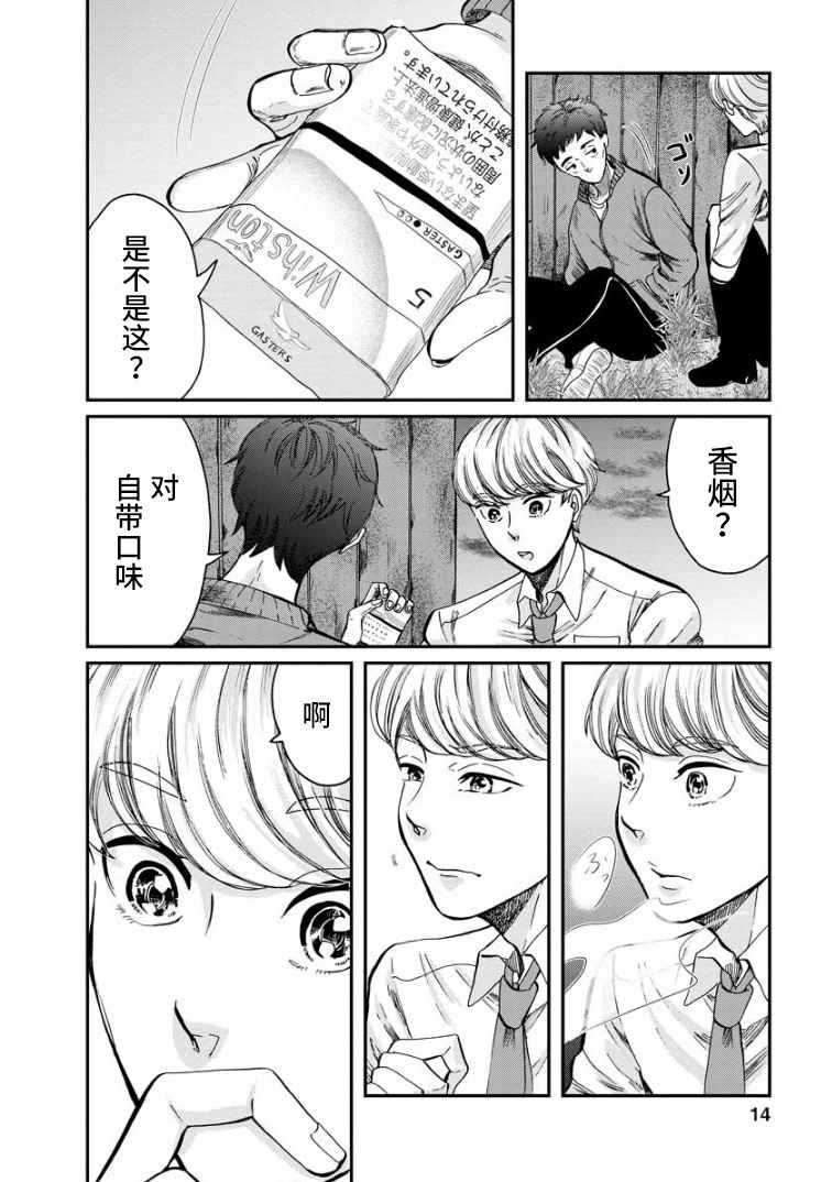 《苹果来到我隔壁》漫画最新章节第5话 女烟免费下拉式在线观看章节第【14】张图片