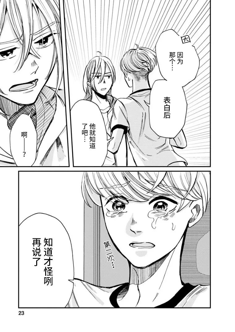 《苹果来到我隔壁》漫画最新章节第11话 冰释免费下拉式在线观看章节第【23】张图片