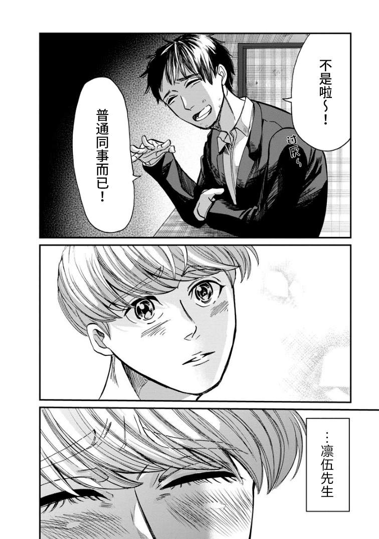 《苹果来到我隔壁》漫画最新章节第9话 萌芽免费下拉式在线观看章节第【31】张图片