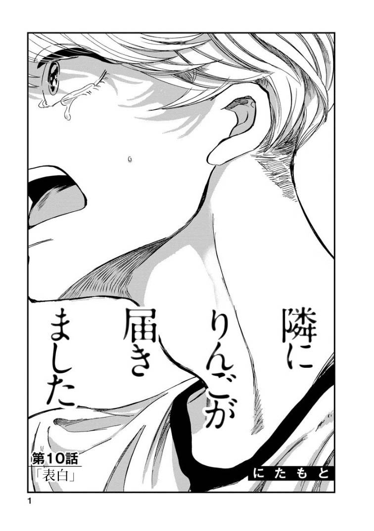 《苹果来到我隔壁》漫画最新章节第10话免费下拉式在线观看章节第【2】张图片