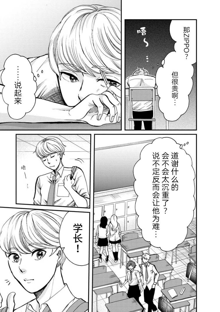 《苹果来到我隔壁》漫画最新章节第4话 礼物免费下拉式在线观看章节第【9】张图片