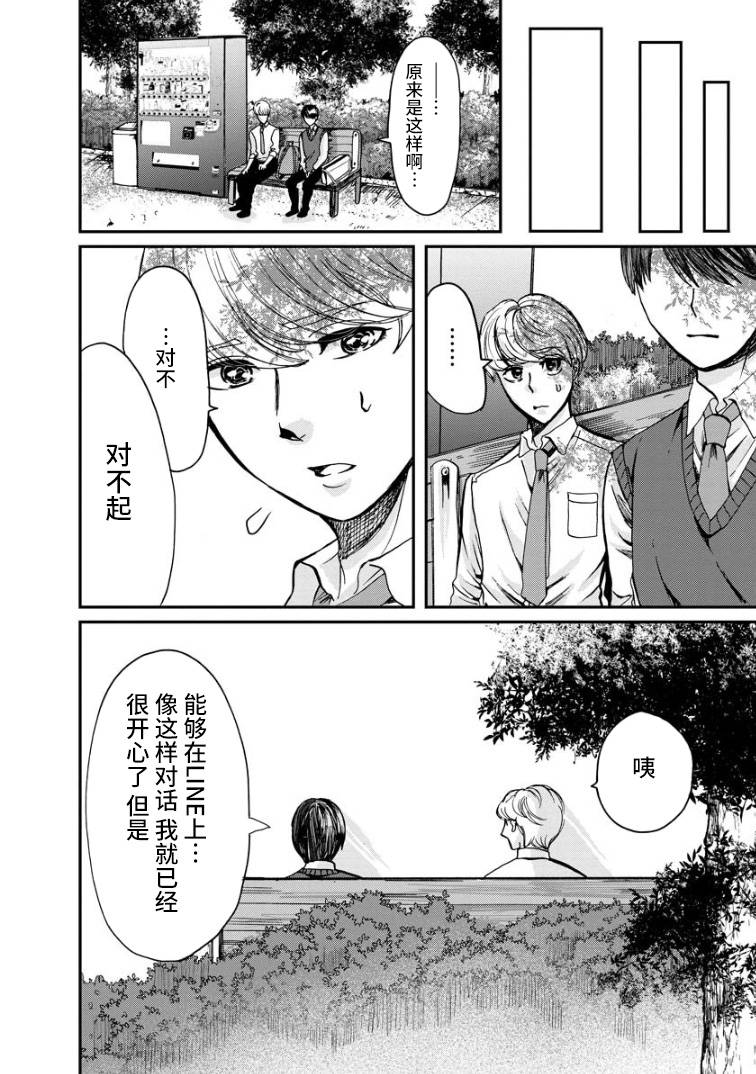 《苹果来到我隔壁》漫画最新章节第3话 谈心免费下拉式在线观看章节第【26】张图片