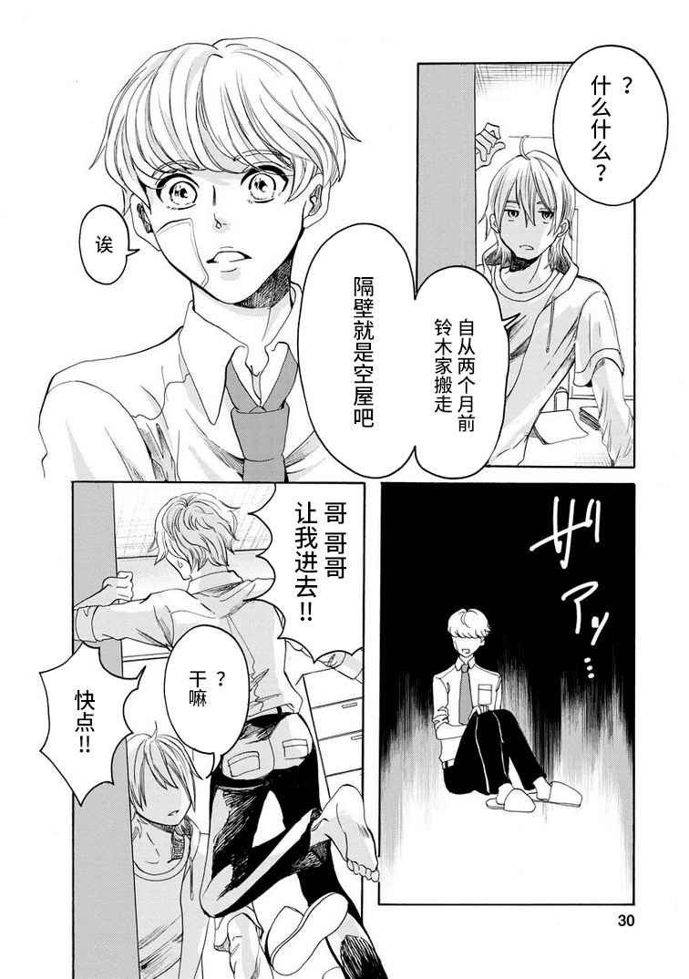 《苹果来到我隔壁》漫画最新章节第1话免费下拉式在线观看章节第【30】张图片