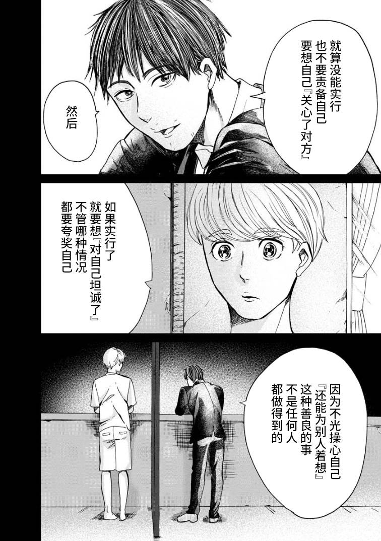 《苹果来到我隔壁》漫画最新章节第3话 谈心免费下拉式在线观看章节第【18】张图片