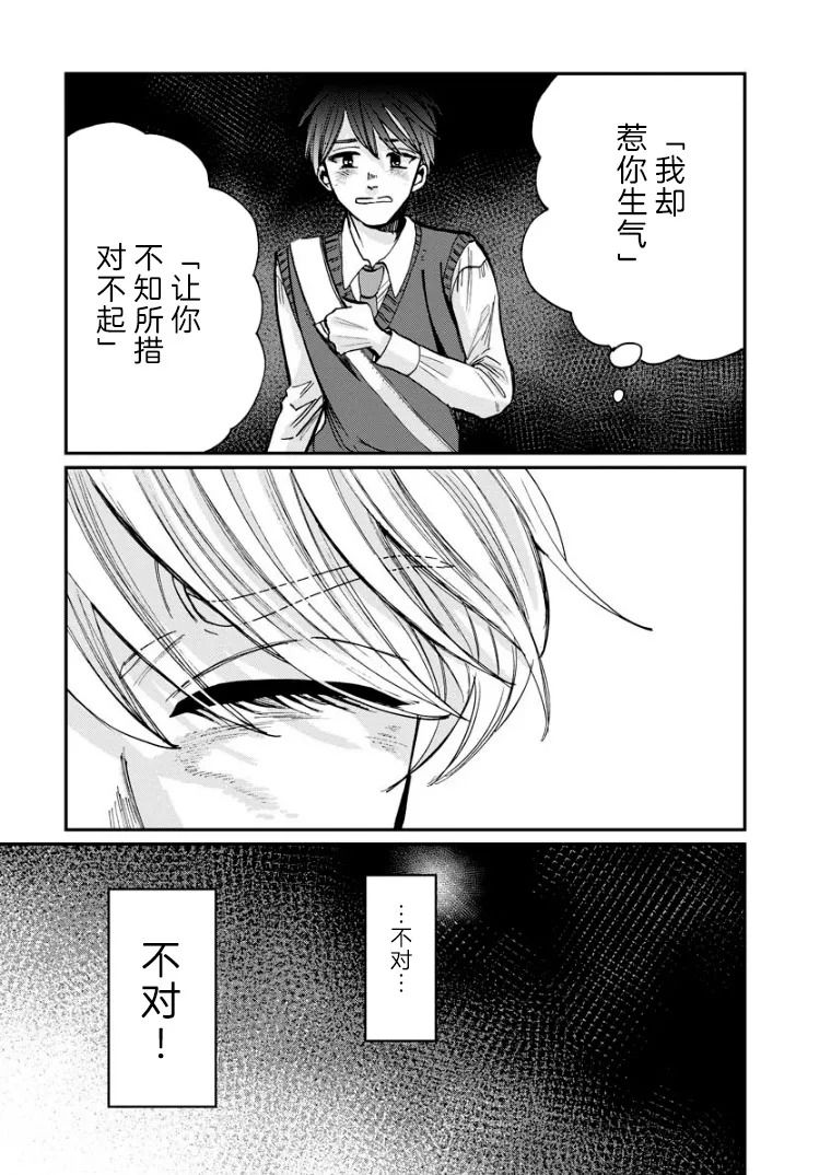《苹果来到我隔壁》漫画最新章节第12话 瓦解免费下拉式在线观看章节第【23】张图片