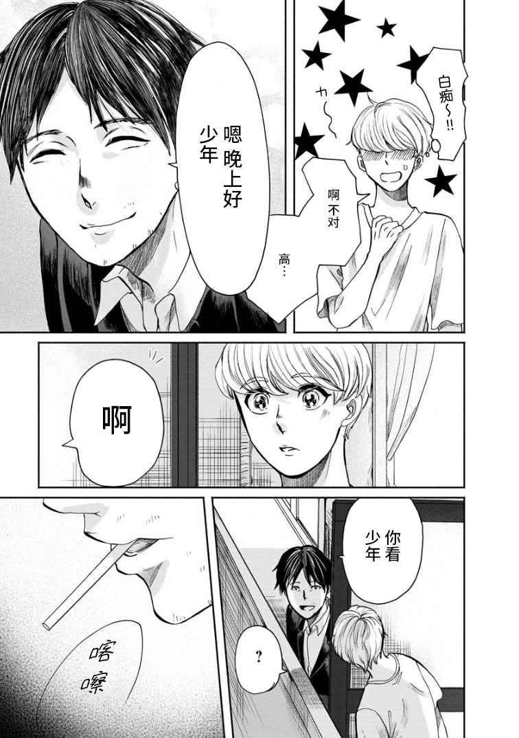 《苹果来到我隔壁》漫画最新章节第2话 再会免费下拉式在线观看章节第【27】张图片