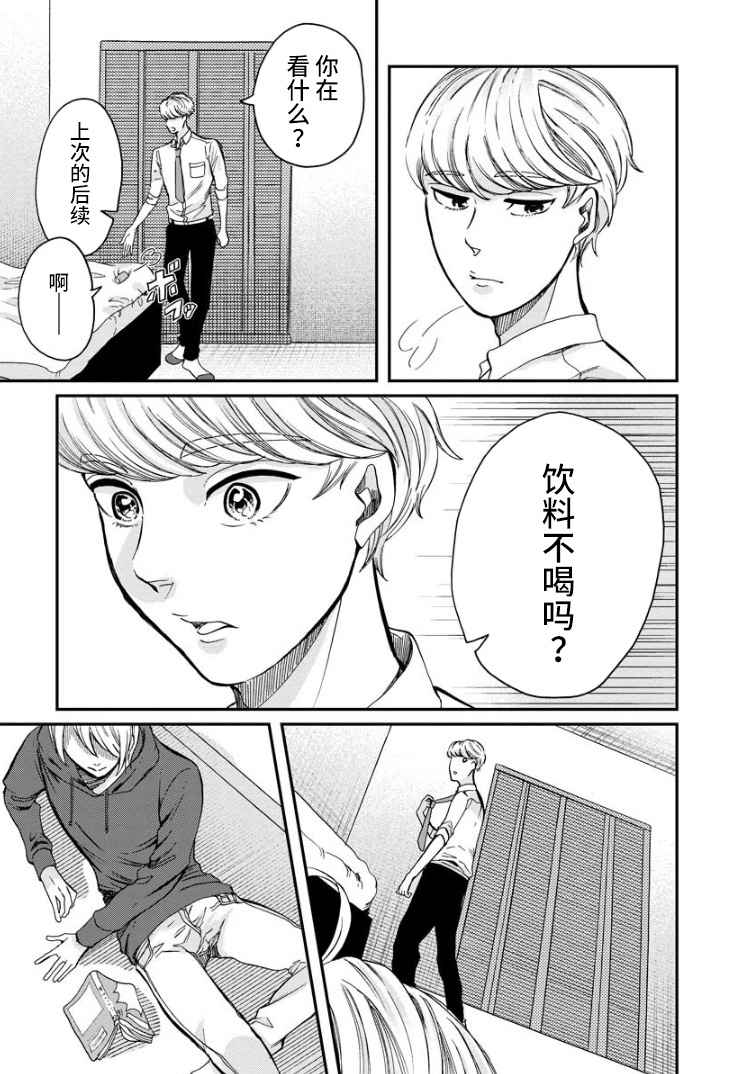 《苹果来到我隔壁》漫画最新章节第5话 女烟免费下拉式在线观看章节第【21】张图片