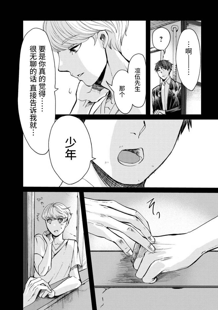 《苹果来到我隔壁》漫画最新章节第3话 谈心免费下拉式在线观看章节第【12】张图片