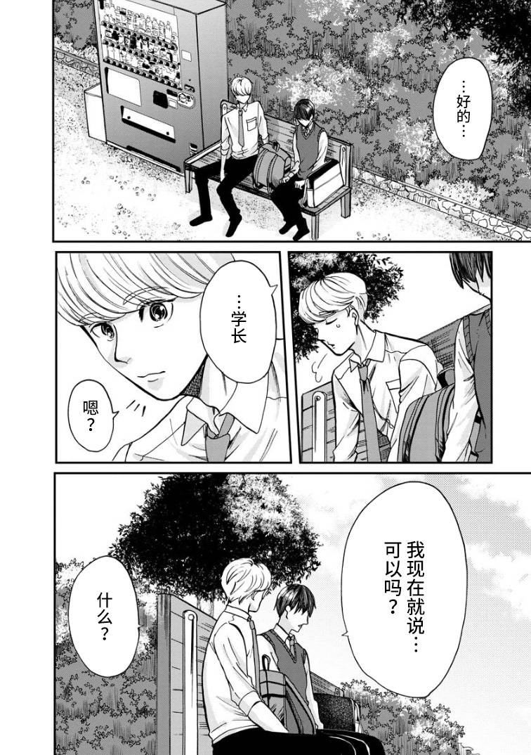 《苹果来到我隔壁》漫画最新章节第3话 谈心免费下拉式在线观看章节第【30】张图片