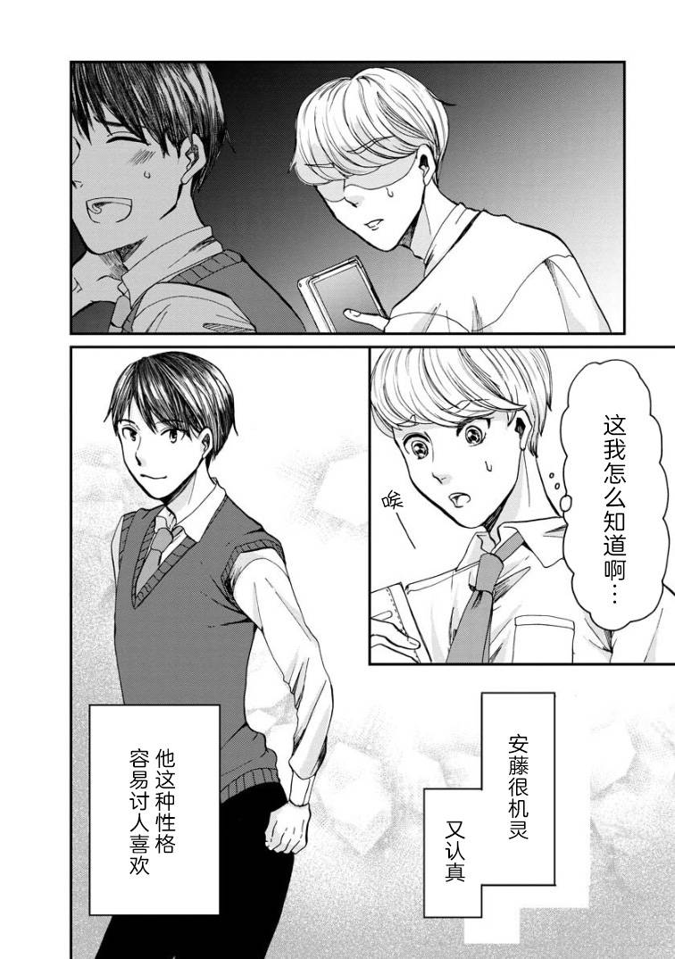 《苹果来到我隔壁》漫画最新章节第3话 谈心免费下拉式在线观看章节第【8】张图片