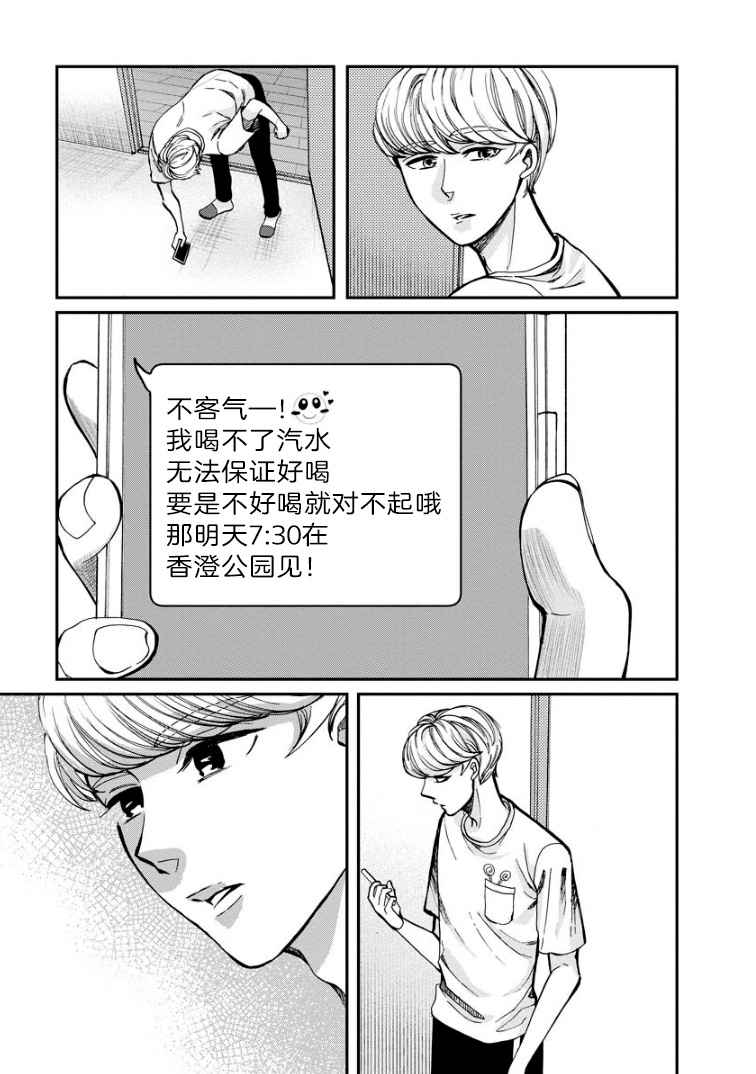 《苹果来到我隔壁》漫画最新章节第7话 晴天免费下拉式在线观看章节第【9】张图片