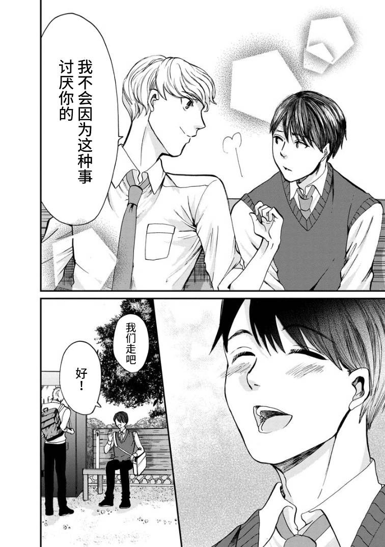 《苹果来到我隔壁》漫画最新章节第3话 谈心免费下拉式在线观看章节第【32】张图片