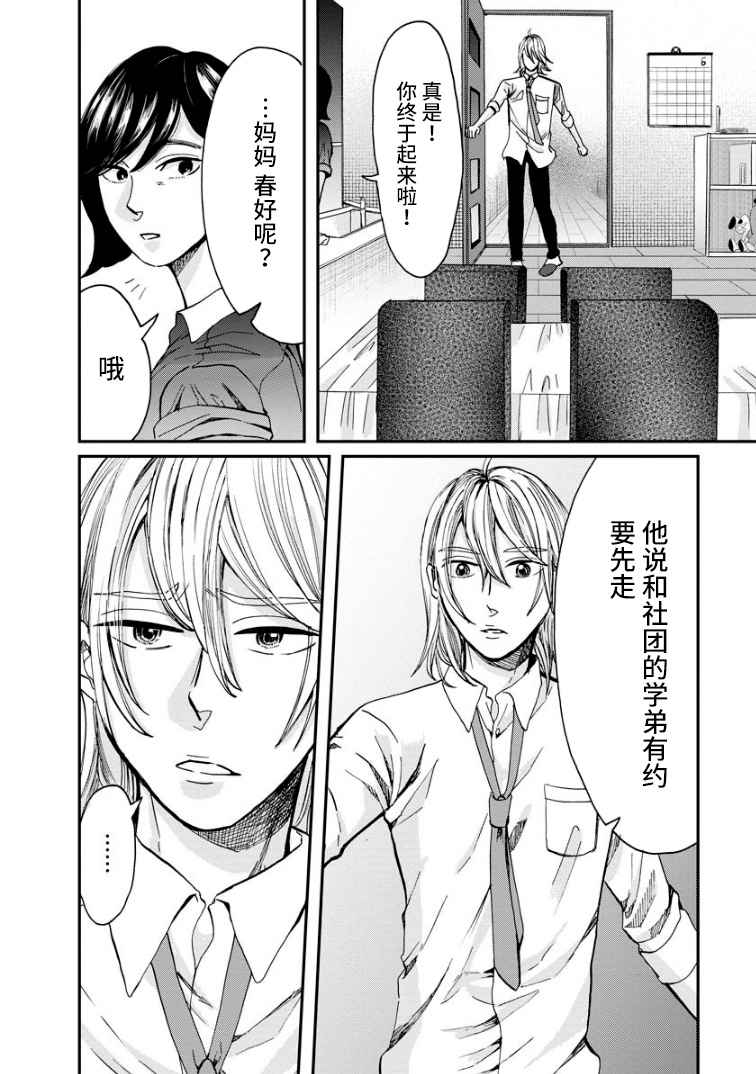 《苹果来到我隔壁》漫画最新章节第7话 晴天免费下拉式在线观看章节第【12】张图片