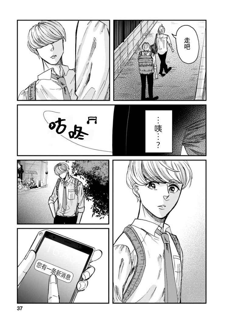 《苹果来到我隔壁》漫画最新章节第8话 质问免费下拉式在线观看章节第【38】张图片