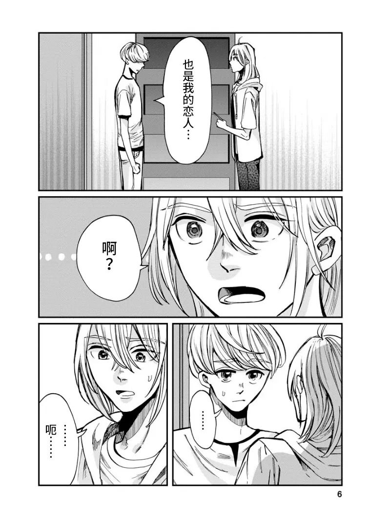 《苹果来到我隔壁》漫画最新章节第12话 瓦解免费下拉式在线观看章节第【6】张图片