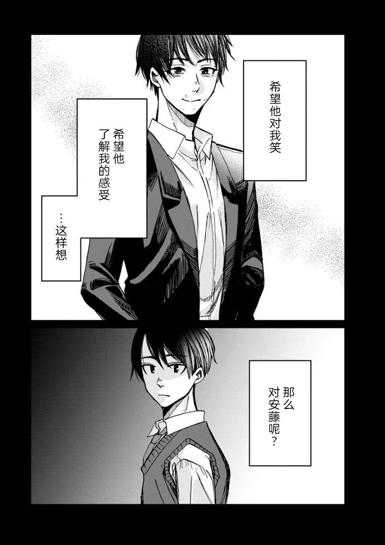 《苹果来到我隔壁》漫画最新章节第12话 瓦解免费下拉式在线观看章节第【15】张图片