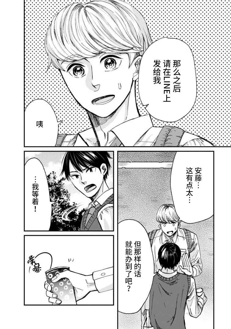 《苹果来到我隔壁》漫画最新章节第8话 质问免费下拉式在线观看章节第【11】张图片