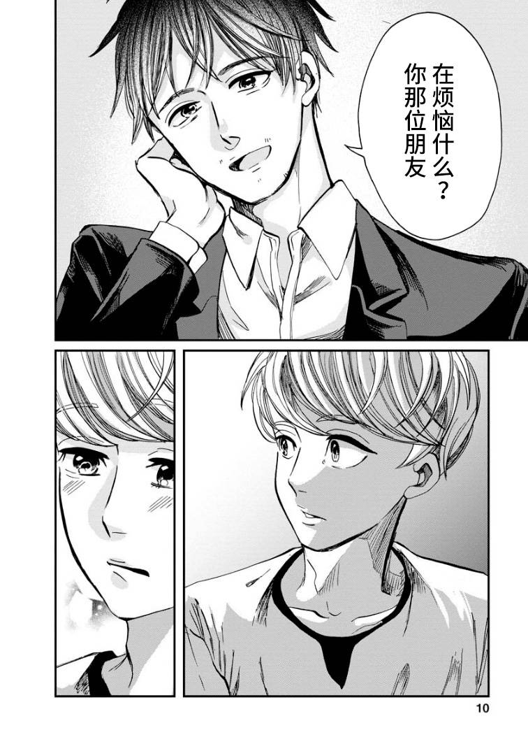 《苹果来到我隔壁》漫画最新章节第10话免费下拉式在线观看章节第【11】张图片