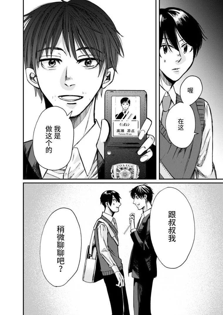 《苹果来到我隔壁》漫画最新章节第12话 瓦解免费下拉式在线观看章节第【38】张图片