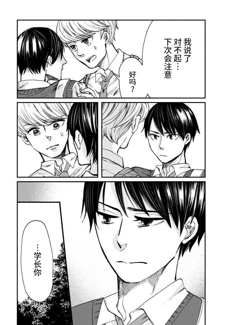 《苹果来到我隔壁》漫画最新章节第8话 质问免费下拉式在线观看章节第【6】张图片