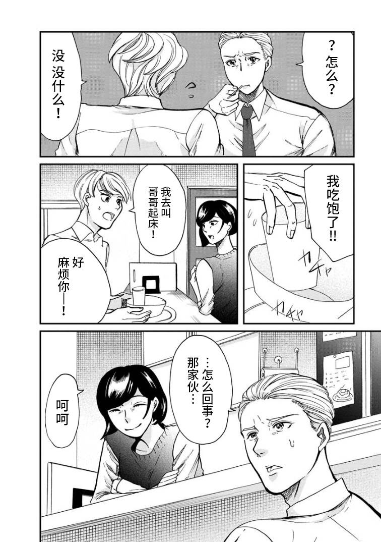 《苹果来到我隔壁》漫画最新章节第4话 礼物免费下拉式在线观看章节第【4】张图片