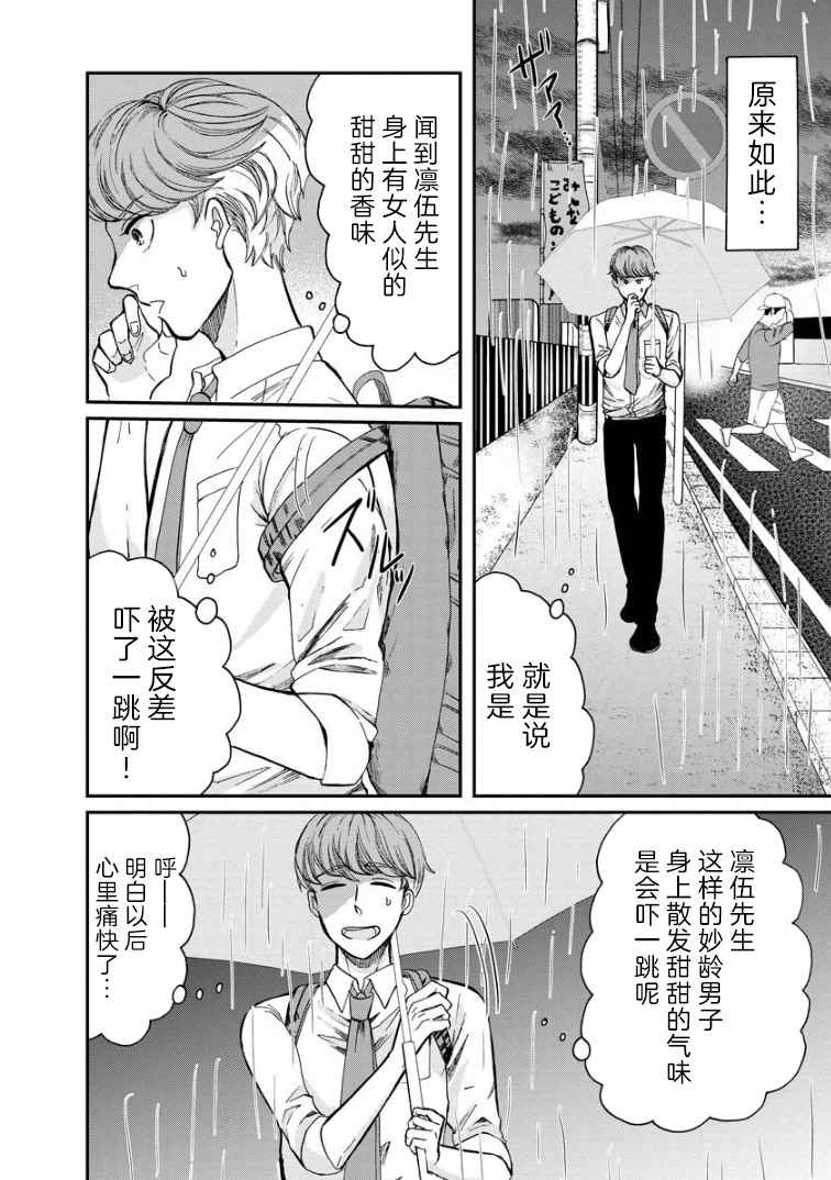 《苹果来到我隔壁》漫画最新章节第5话 女烟免费下拉式在线观看章节第【16】张图片