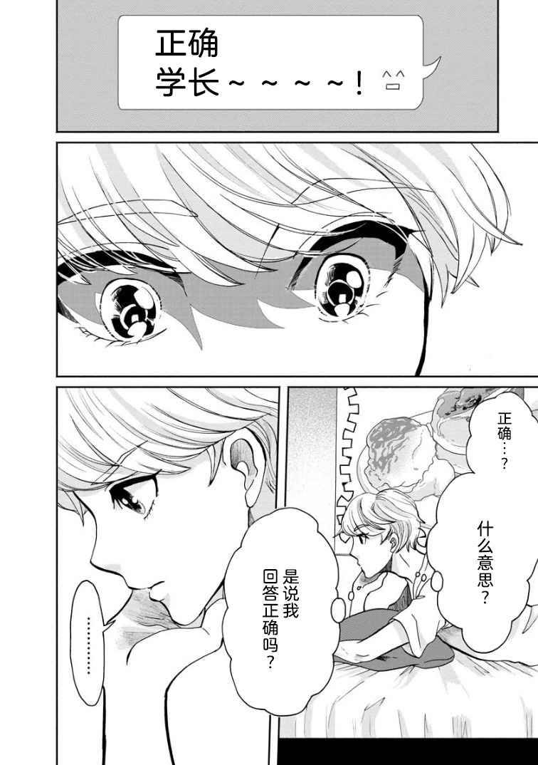 《苹果来到我隔壁》漫画最新章节第2话 再会免费下拉式在线观看章节第【20】张图片