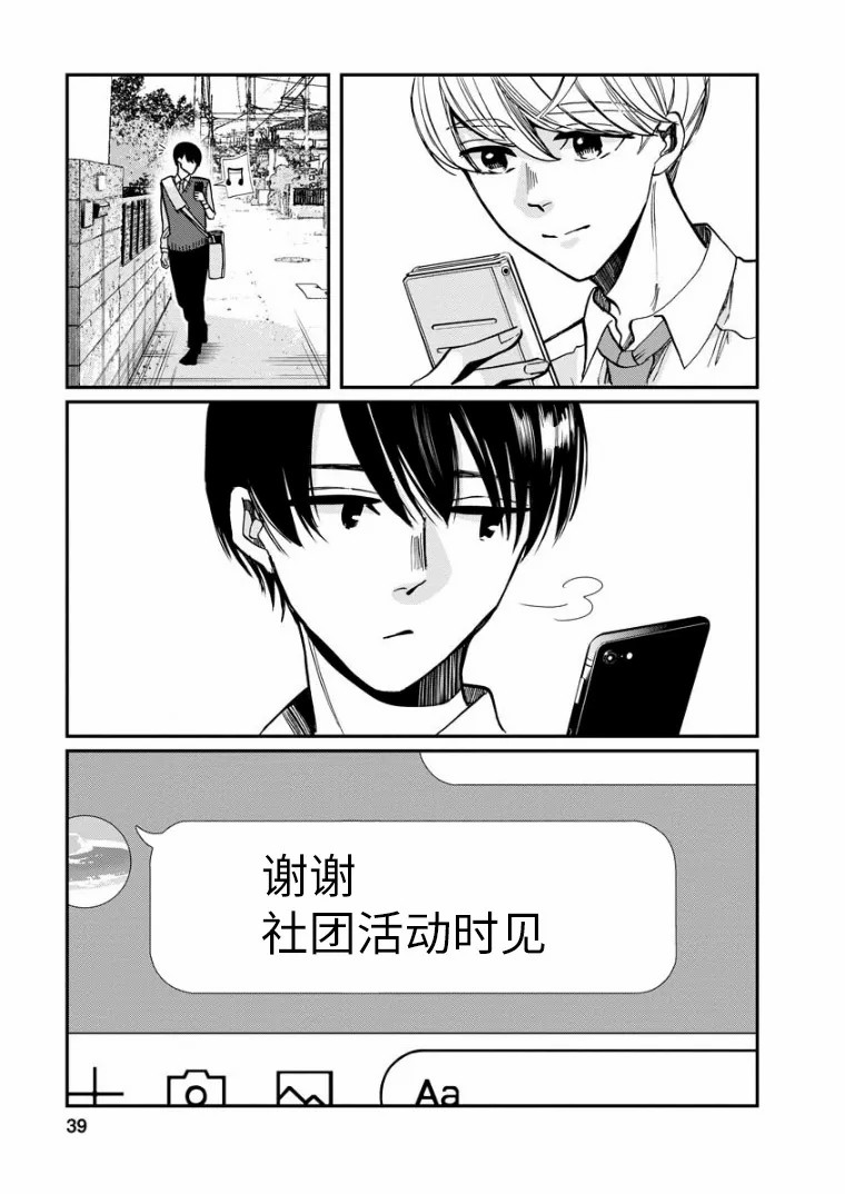 《苹果来到我隔壁》漫画最新章节第15话 过渡期免费下拉式在线观看章节第【38】张图片