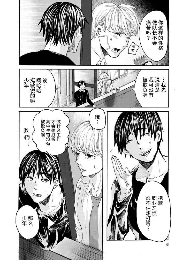 《苹果来到我隔壁》漫画最新章节第1话免费下拉式在线观看章节第【6】张图片