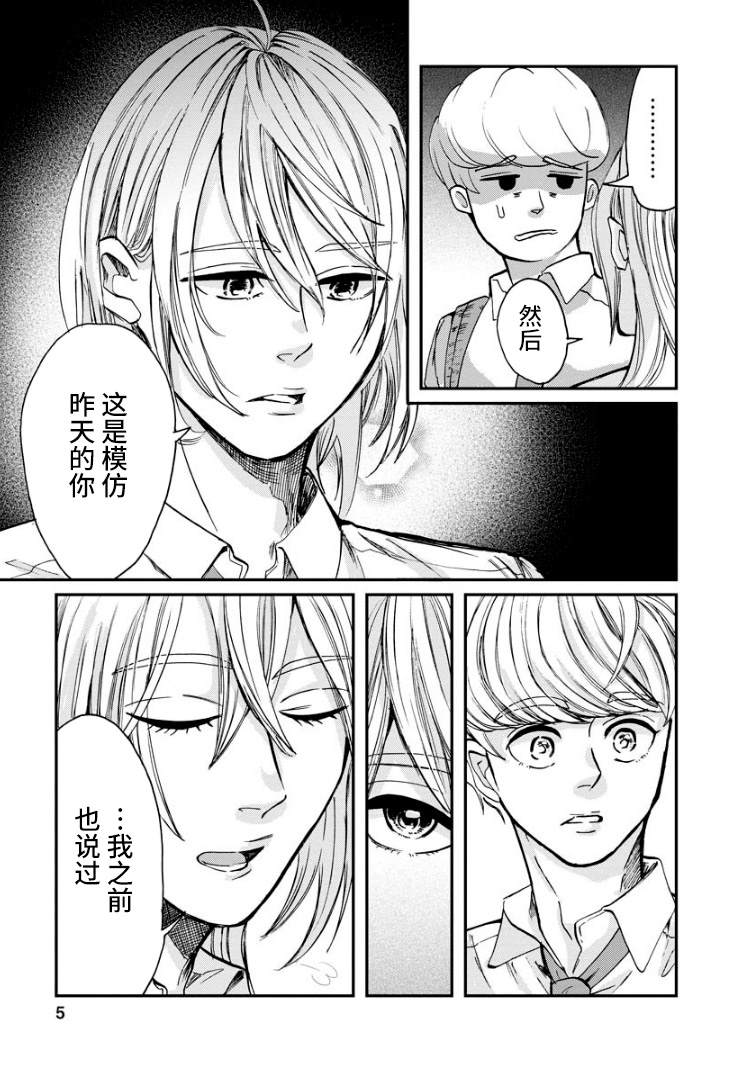 《苹果来到我隔壁》漫画最新章节第9话 萌芽免费下拉式在线观看章节第【6】张图片