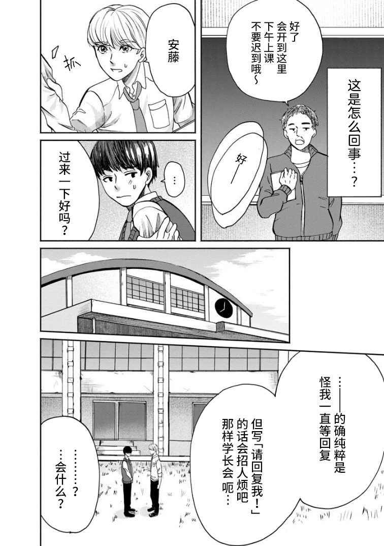 《苹果来到我隔壁》漫画最新章节第2话 再会免费下拉式在线观看章节第【14】张图片