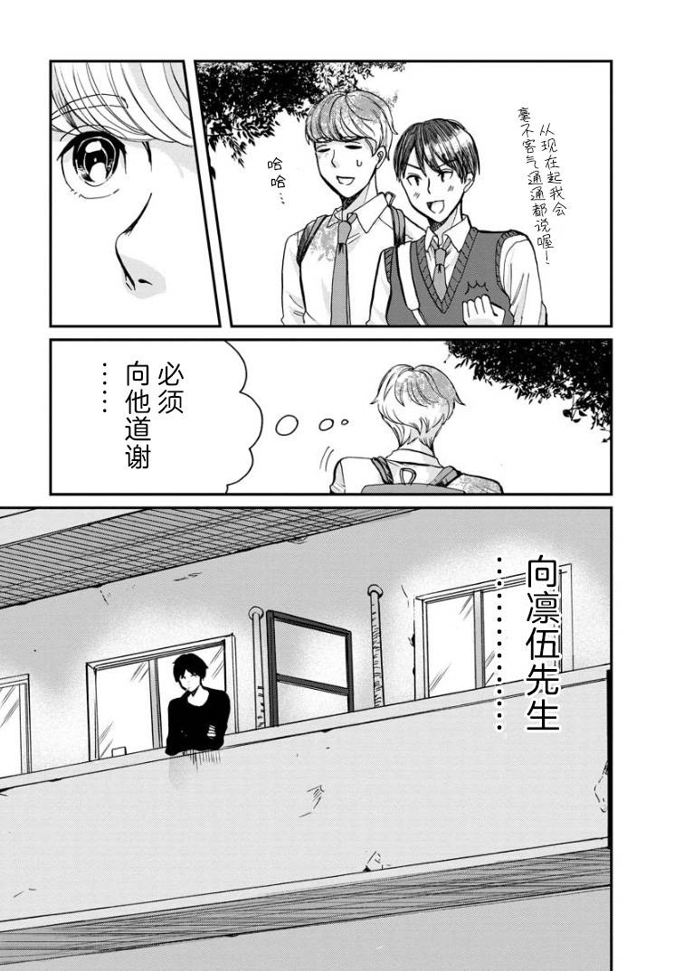 《苹果来到我隔壁》漫画最新章节第3话 谈心免费下拉式在线观看章节第【33】张图片