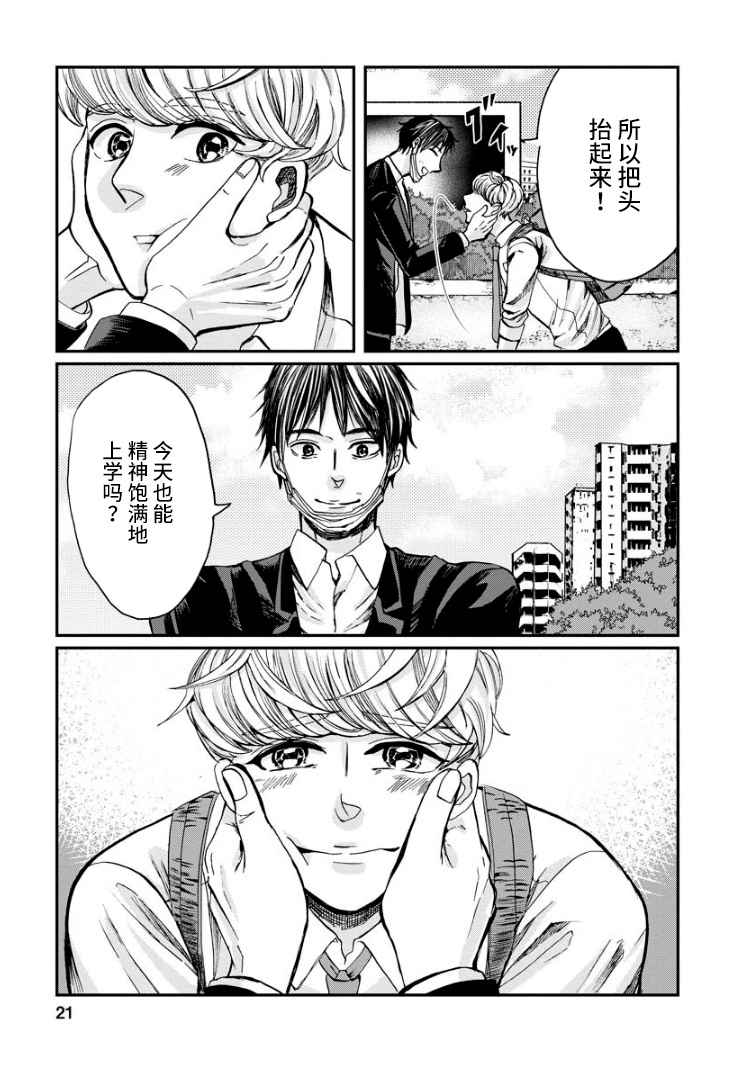 《苹果来到我隔壁》漫画最新章节第7话 晴天免费下拉式在线观看章节第【21】张图片