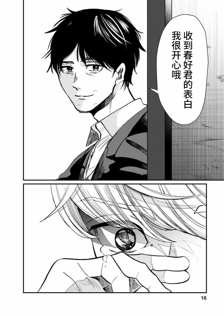 《苹果来到我隔壁》漫画最新章节第15话 过渡期免费下拉式在线观看章节第【16】张图片