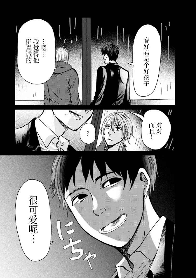 《苹果来到我隔壁》漫画最新章节第6话 暴雨天免费下拉式在线观看章节第【9】张图片