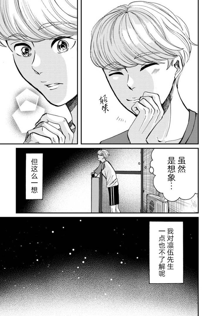 《苹果来到我隔壁》漫画最新章节第4话 礼物免费下拉式在线观看章节第【15】张图片