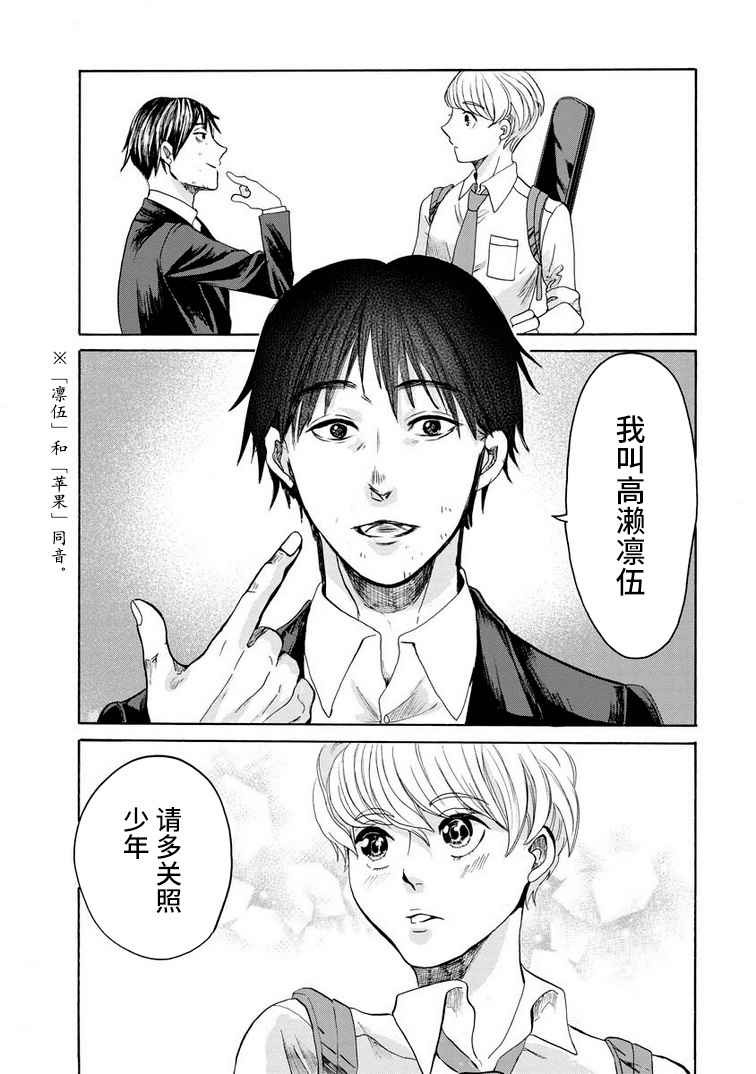 《苹果来到我隔壁》漫画最新章节第1话免费下拉式在线观看章节第【34】张图片