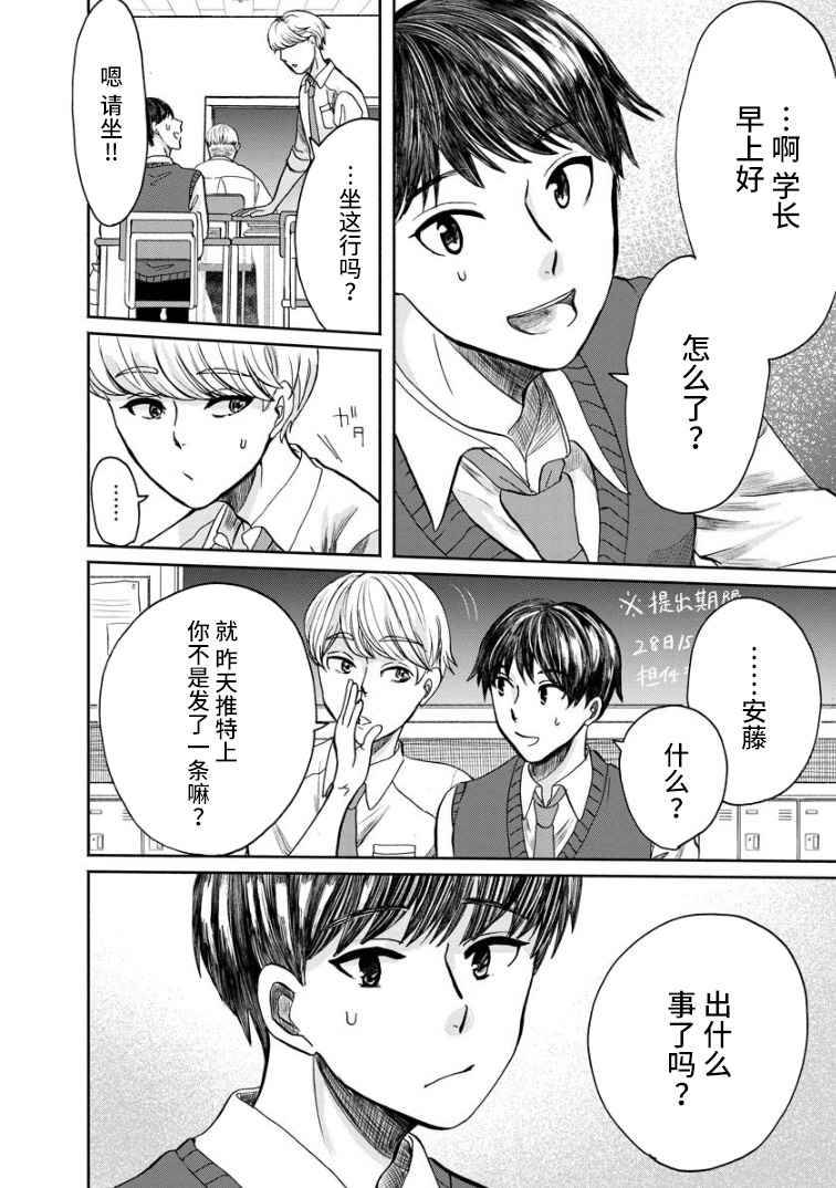 《苹果来到我隔壁》漫画最新章节第2话 再会免费下拉式在线观看章节第【10】张图片