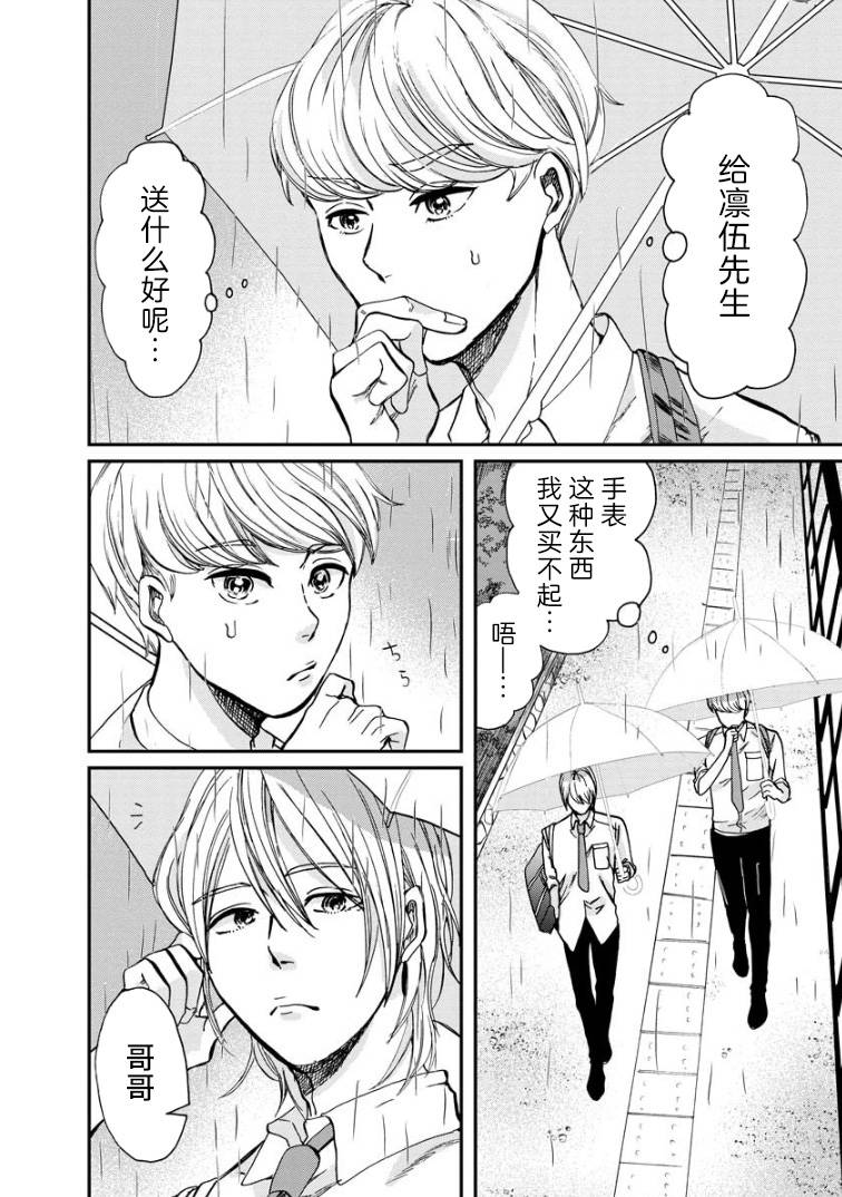 《苹果来到我隔壁》漫画最新章节第4话 礼物免费下拉式在线观看章节第【6】张图片