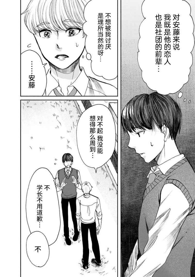 《苹果来到我隔壁》漫画最新章节第2话 再会免费下拉式在线观看章节第【16】张图片