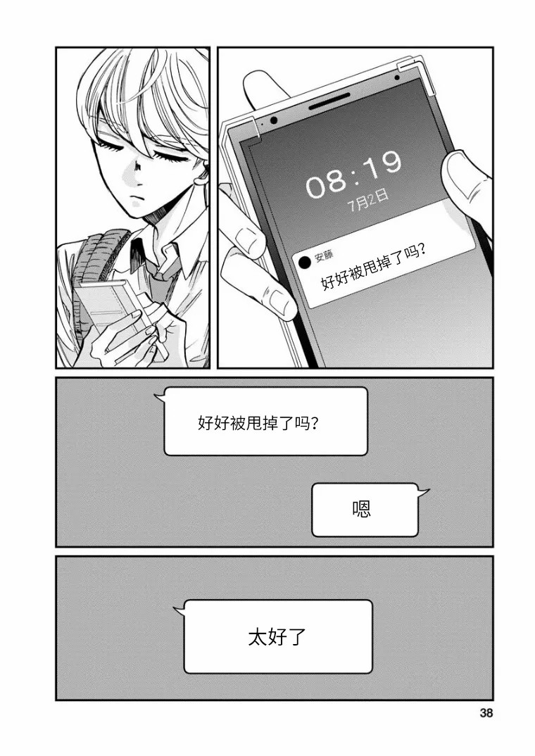 《苹果来到我隔壁》漫画最新章节第15话 过渡期免费下拉式在线观看章节第【37】张图片