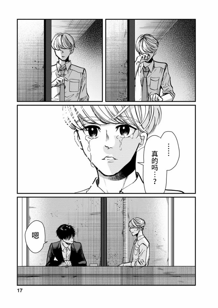 《苹果来到我隔壁》漫画最新章节第15话 过渡期免费下拉式在线观看章节第【17】张图片