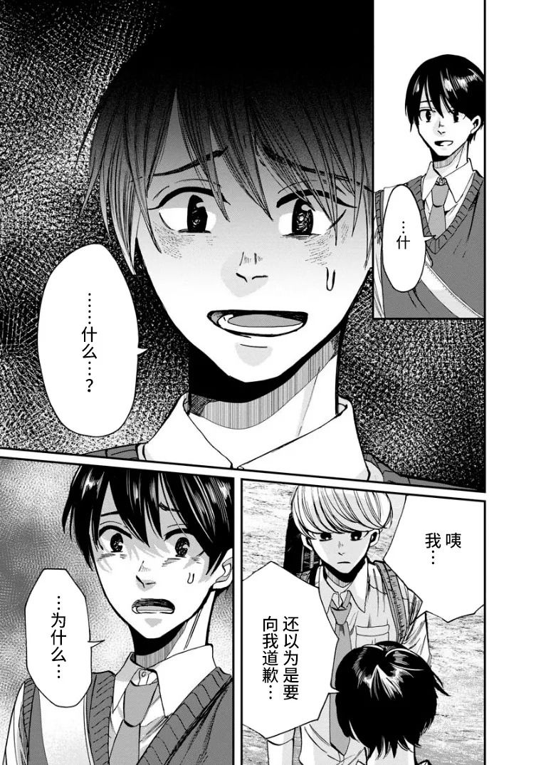 《苹果来到我隔壁》漫画最新章节第12话 瓦解免费下拉式在线观看章节第【21】张图片