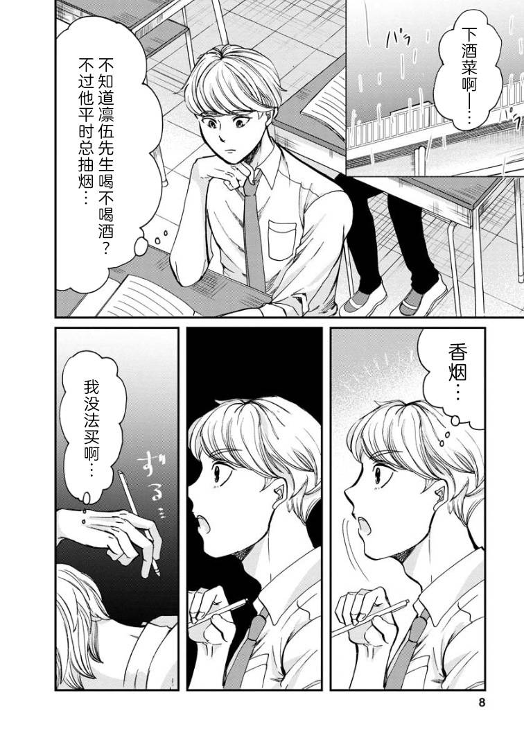 《苹果来到我隔壁》漫画最新章节第4话 礼物免费下拉式在线观看章节第【8】张图片