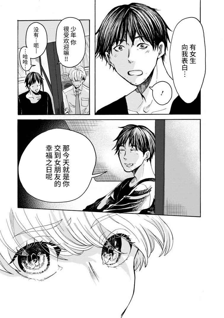 《苹果来到我隔壁》漫画最新章节第1话免费下拉式在线观看章节第【13】张图片